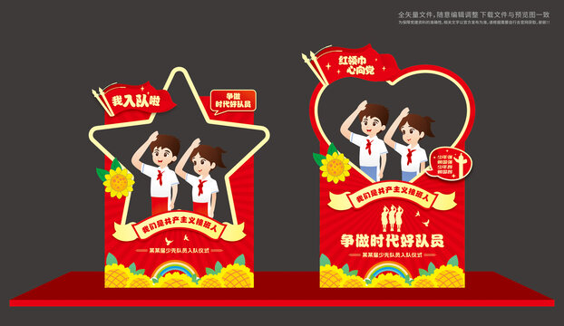 少先队合影框
