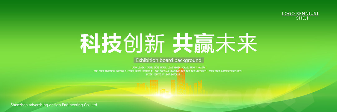 绿色发布会