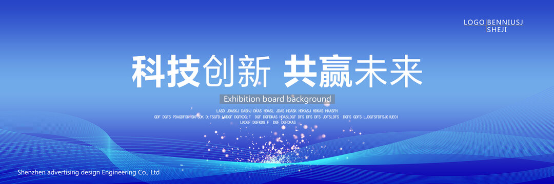 蓝色大气会议背景展板