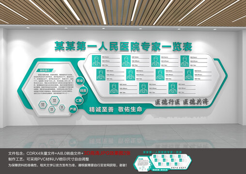 医院专家简介文化墙