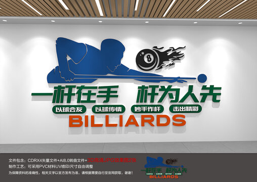 台球文化墙