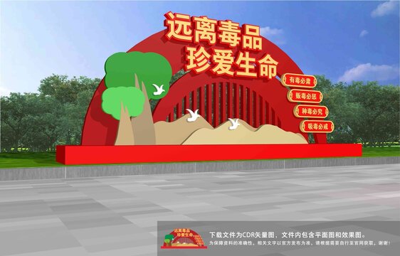 禁毒雕塑