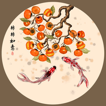 柿柿如意锦鲤装饰画