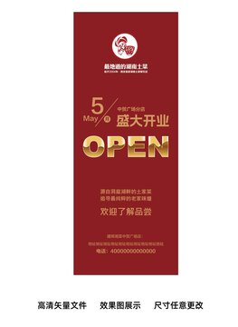 开业海报
