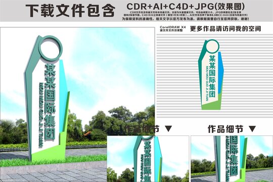 企业精神堡垒