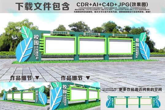 校园文化宣传栏