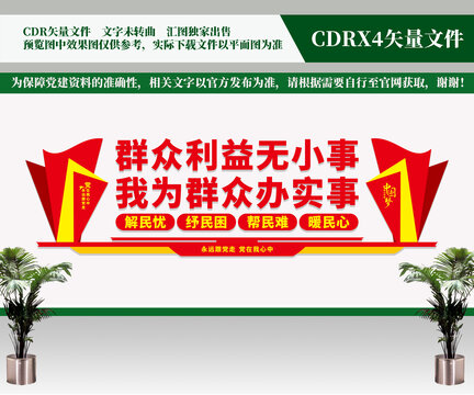 群众利益无小事我为群众办实事