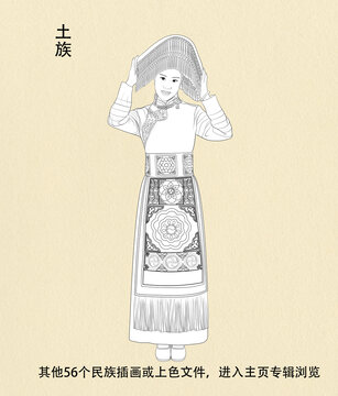 土族人物线稿