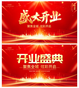 盛大开业海报