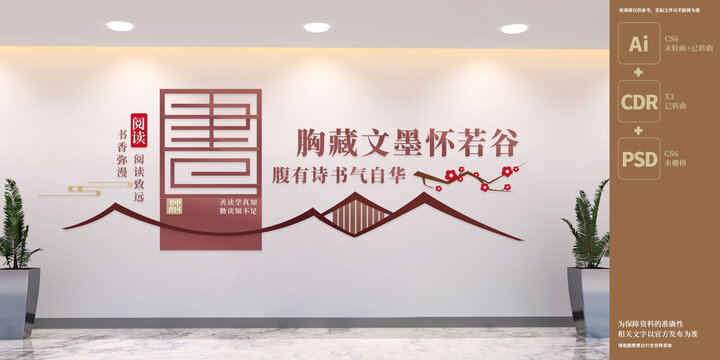 中式阅读文化墙