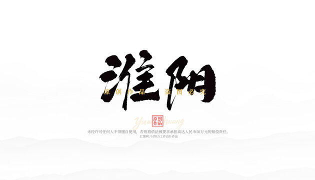 淮阳