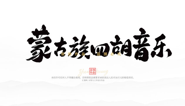 蒙古族四胡音乐