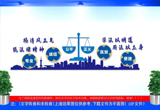 律师事务所文化墙