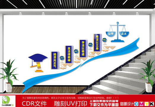 律师事务所楼梯文化墙
