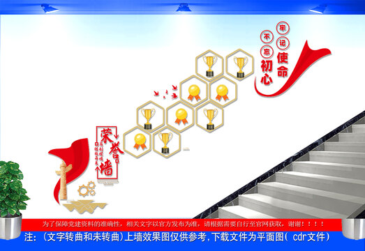 荣誉墙文化墙