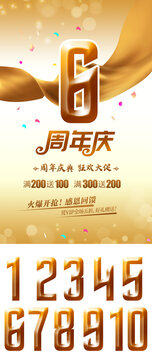 周年庆海报