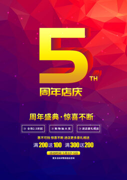 5周年庆