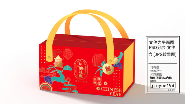 事事如意过大年新年大礼盒