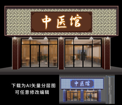 中医馆门头