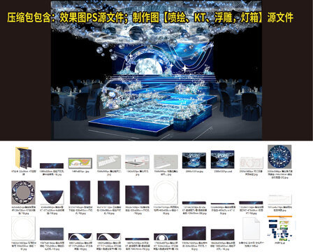 高端婚礼舞台布场星空蓝色系