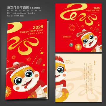 2025年新年贺卡
