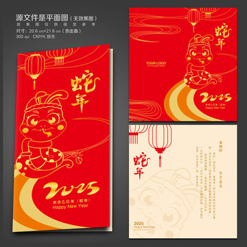 2025年元旦贺卡