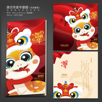 春节贺卡