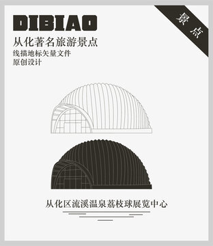 从化区流溪温泉荔枝球展览中心