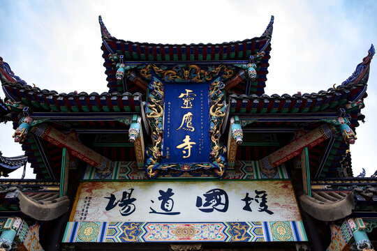 西昌灵鹰寺