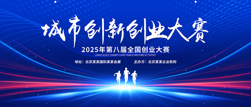 创新创业大赛