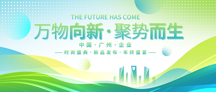 绿色环保背景
