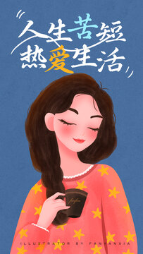 喝咖啡喝茶女孩插画