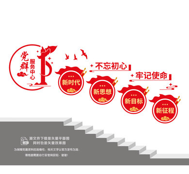 党群服务中心楼道墙