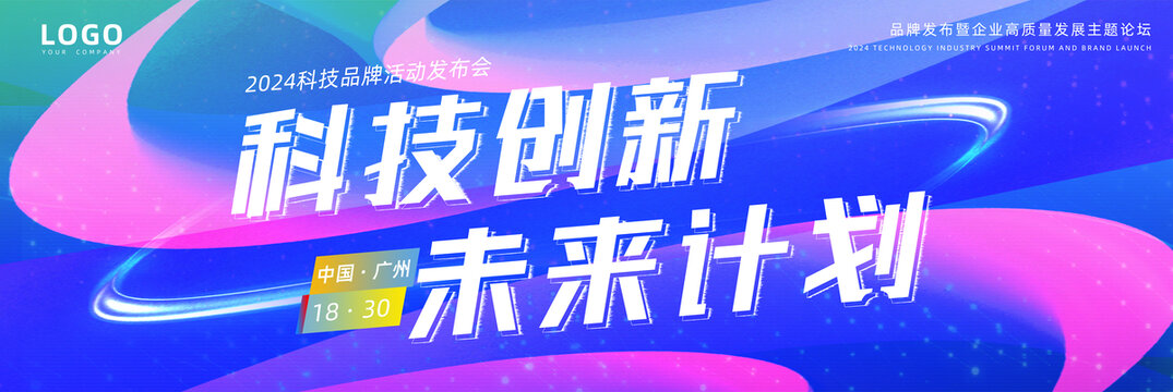 企业科技展板