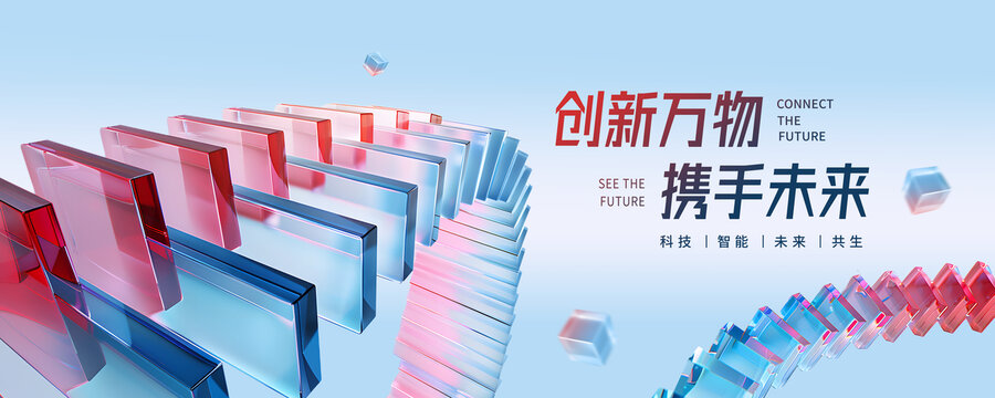 蓝色科技感会议kv主视觉