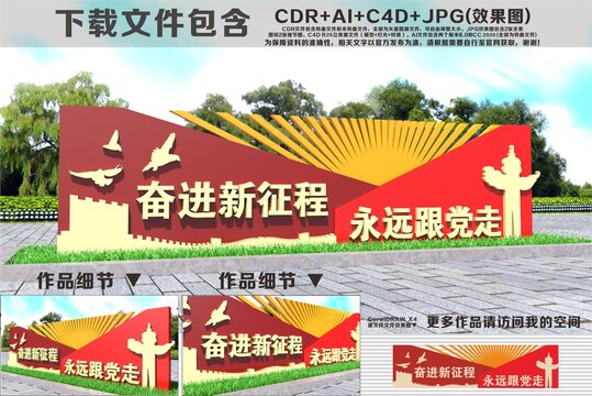 奋进新征程永远跟党走雕塑