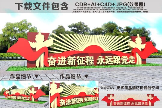 党建永远跟党走雕塑
