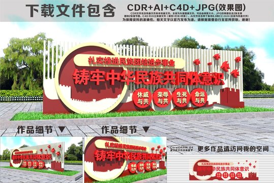 民族团结雕塑
