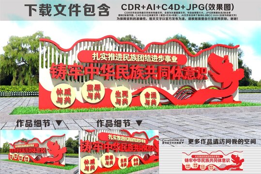 民族共同体意识雕塑
