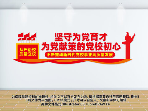 党校事业高质量发展