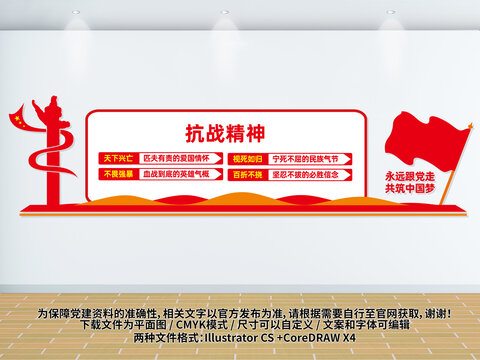 抗战精神党建文化墙