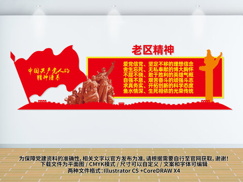 老区精神