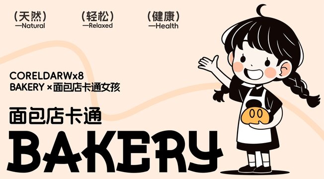 面包店卡通LOGO