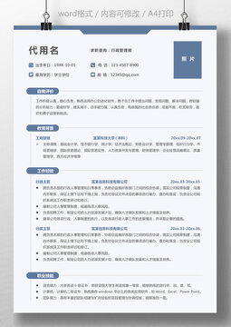 个人简历通用求职简历行政管理