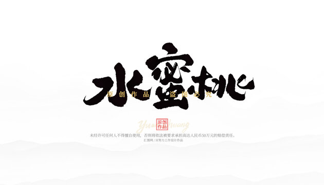 水蜜桃