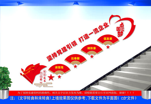 坚持党建引领楼梯文化墙