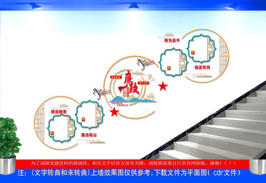 廉政标语楼梯文化墙