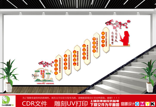 楼梯间弘扬教育家精神