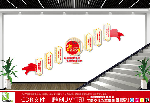 教育家精神楼梯文化墙