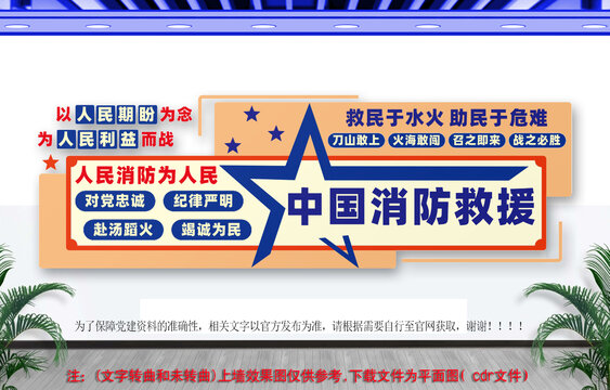 消防救援文化墙